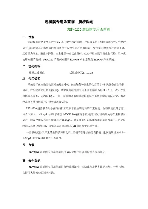 超滤膜专用杀菌剂  膜清洗剂