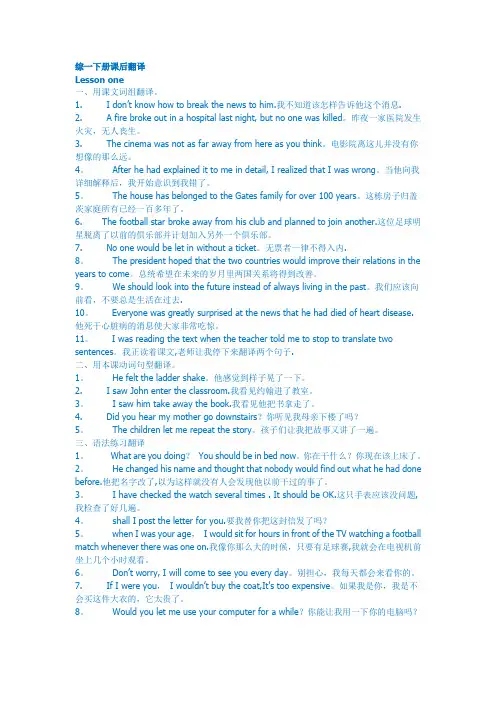 综合英语(一)下册课后练习翻译答案