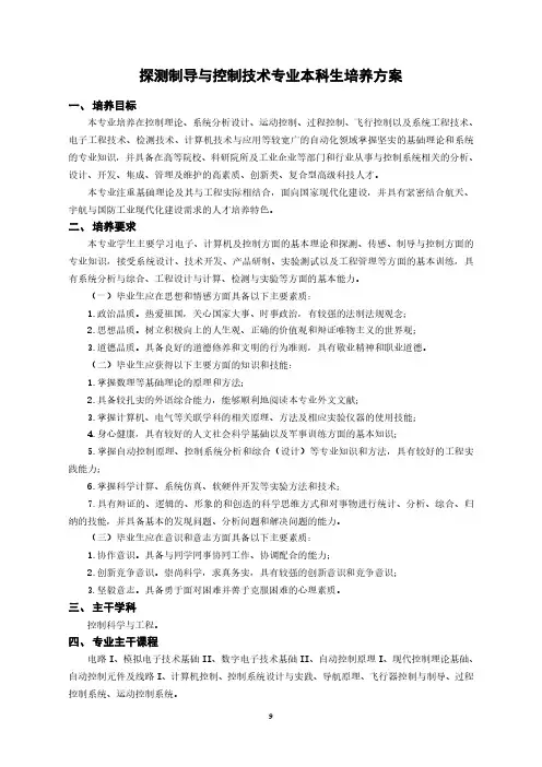 哈尔滨工业大学探测制导与控制技术专业本科生培养方案