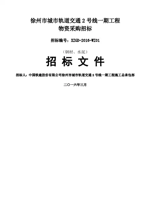 徐州地铁招标文件