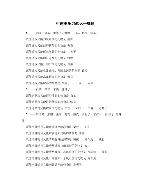 中药学学习笔记--整理