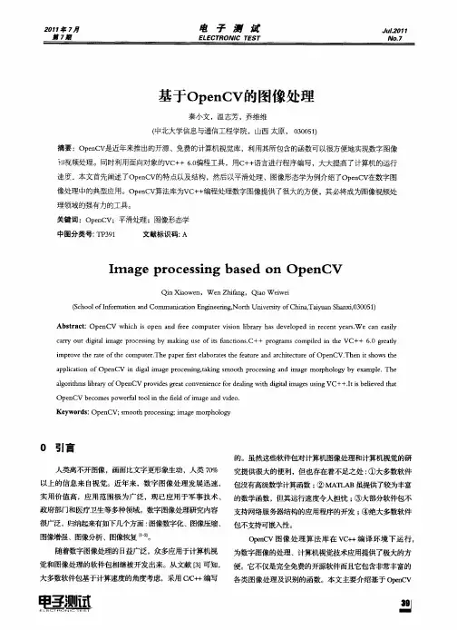 基于OpenCV的图像处理
