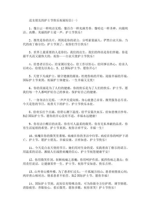 最新送女朋友的护士节快乐祝福短信