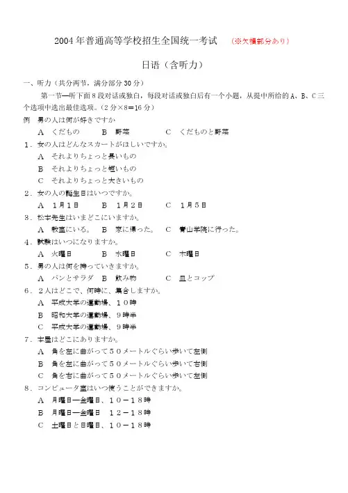 2004年日语高考(聴解あり)