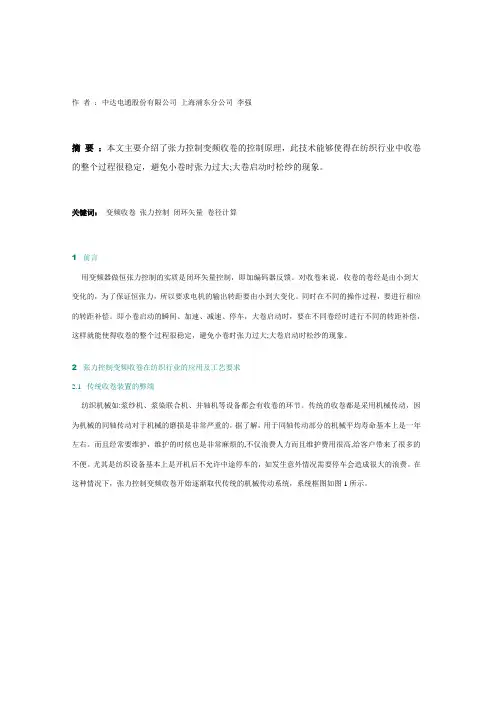 PLC变频器张力控制