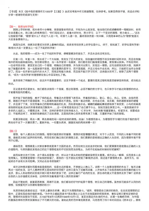 高中我的理想作文1000字【三篇】