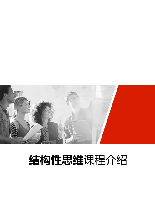 于欣《结构性思维》