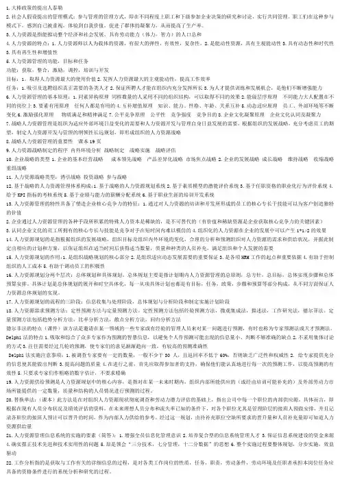 人力资源考试知识点整理内容