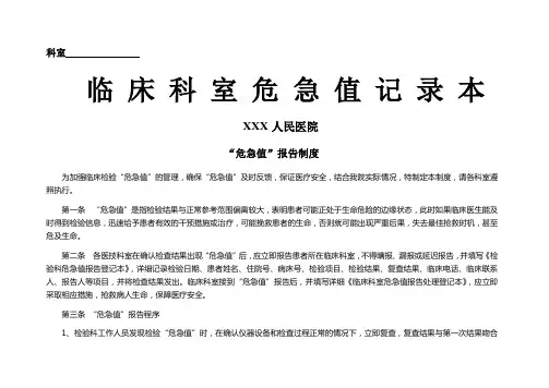 科室危急值登记表