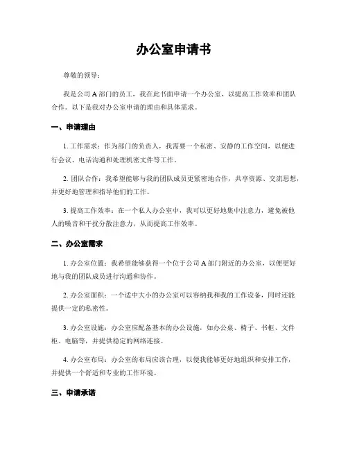 办公室申请书