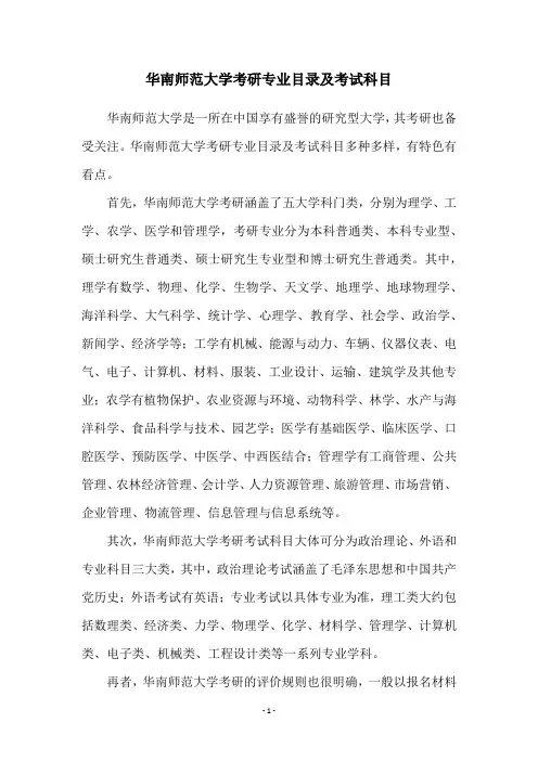华南师范大学考研专业目录及考试科目