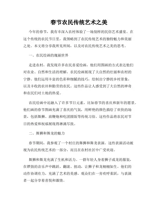 春节农民传统艺术之美