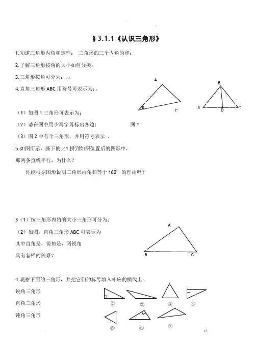 初二数学三角形基础训练