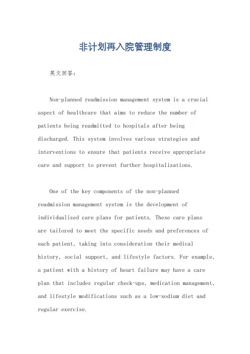 非计划再入院管理制度
