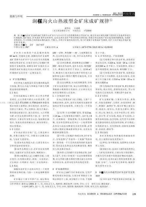 涧棵沟火山热液型金矿床成矿规律
