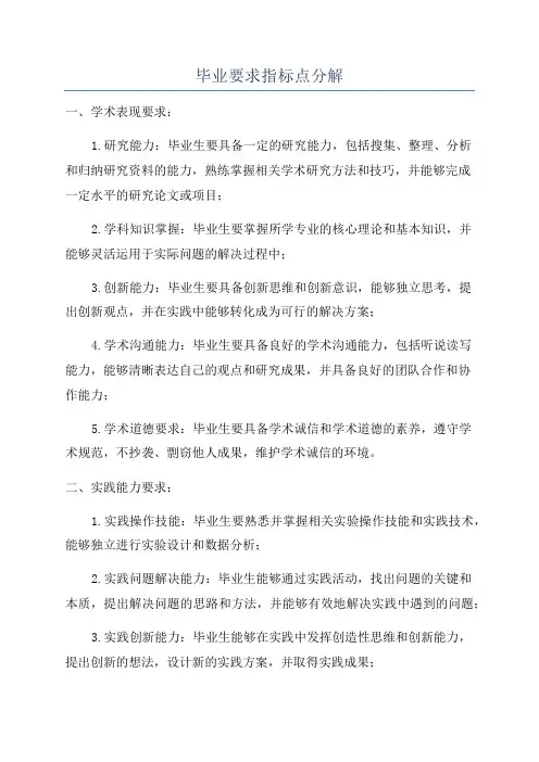 毕业要求指标点分解