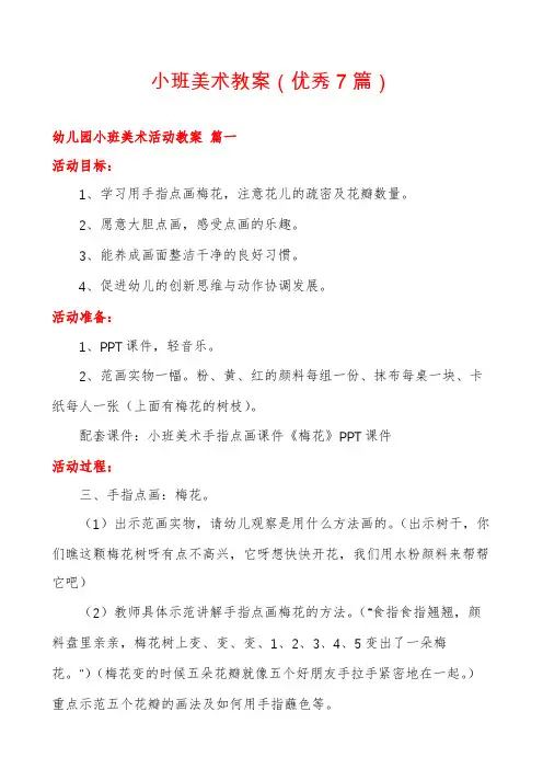小班美术教案(优秀7篇)