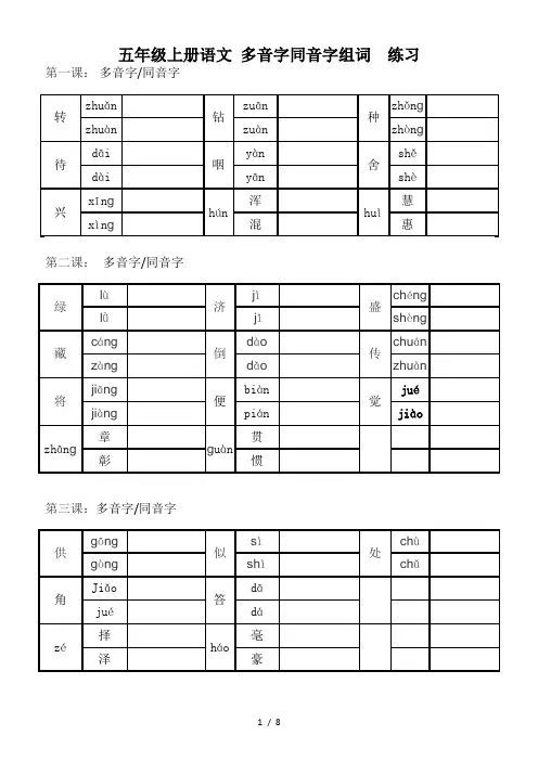 五年级上册语文 多音字同音字组词  练习