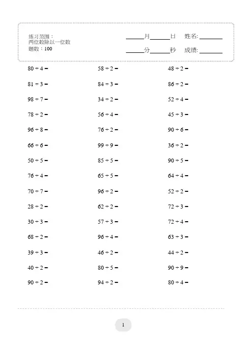 两位数除以一位数口算练习题