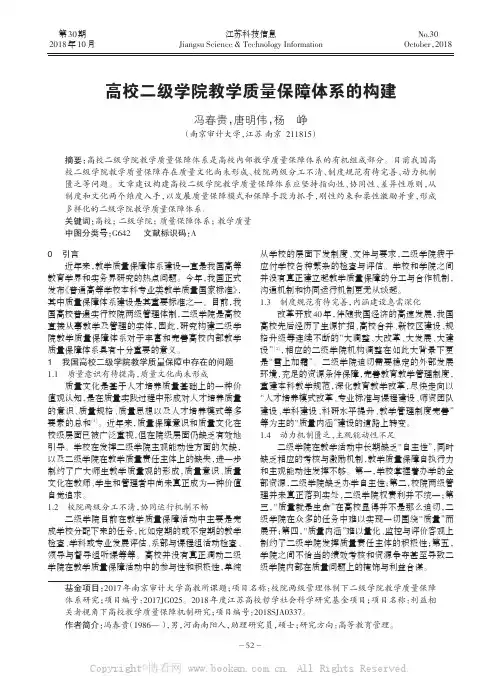 高校二级学院教学质量保障体系的构建