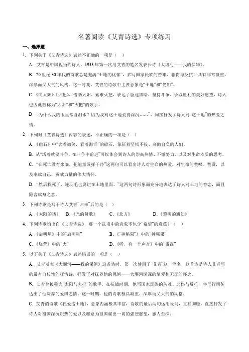 《艾青诗选》专项练习(学生版)
