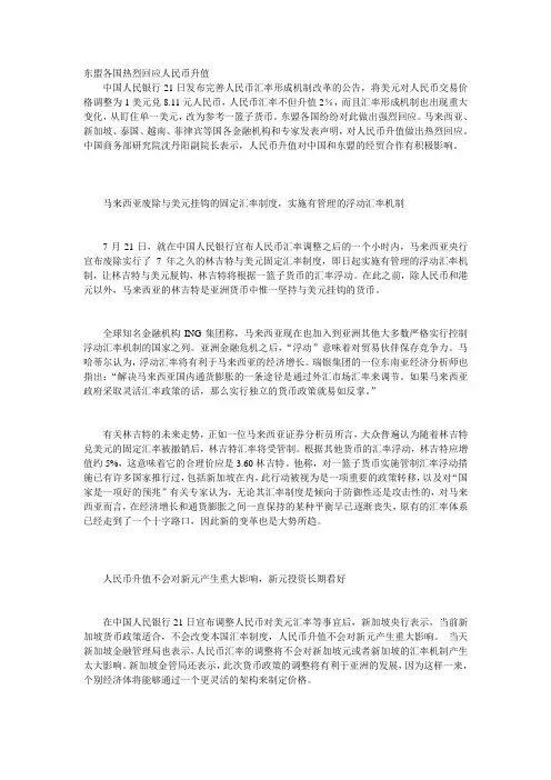 东盟各国热烈回应人民币升值