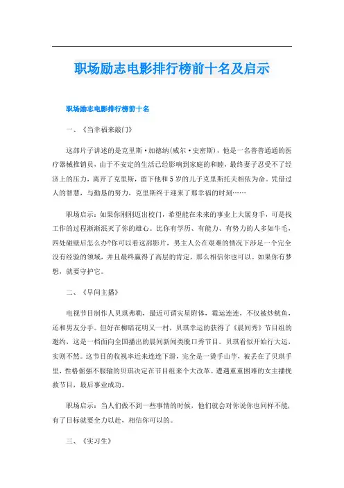 职场励志电影排行榜前十名及启示