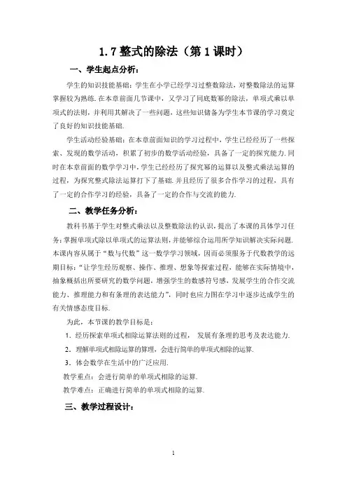 单项式除以单项式 优秀教案