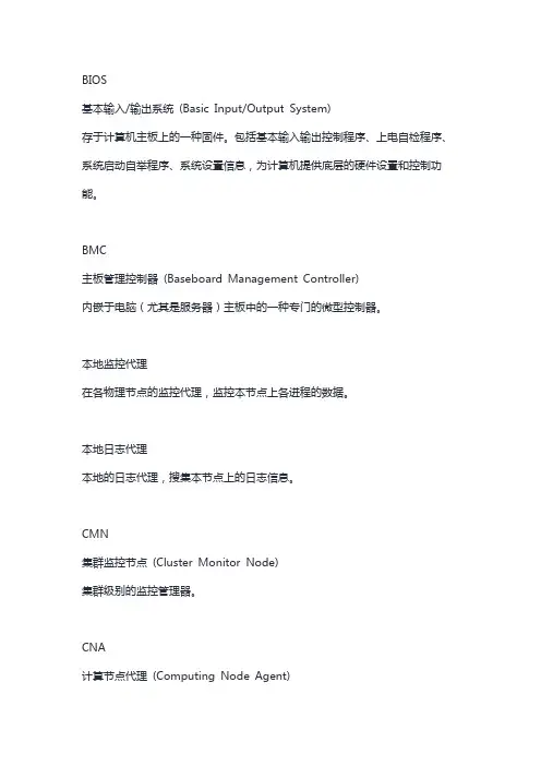 华为鲲鹏云FusionAccess专业术语云桌面(A~Z)
