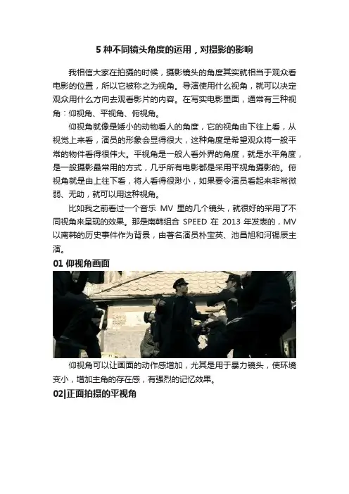 5种不同镜头角度的运用，对摄影的影响