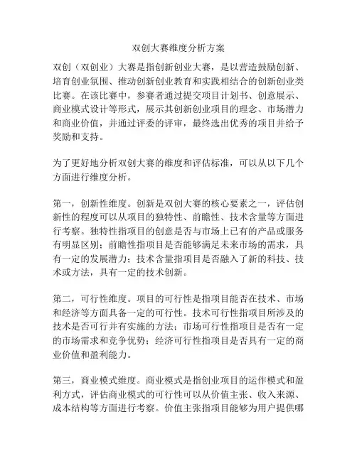 双创大赛维度分析方案