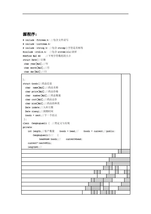 源程序医院药房药品管理系统C