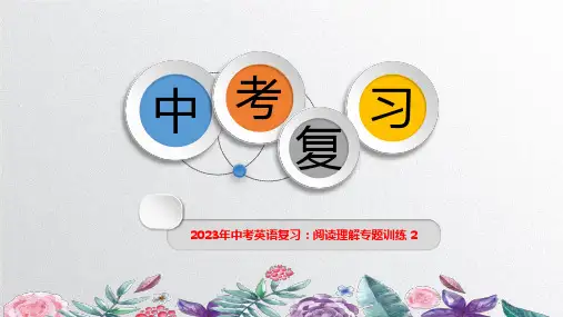 广东省广州中考英语复习课件(阅读理解专题训练2)(共30张PPT)