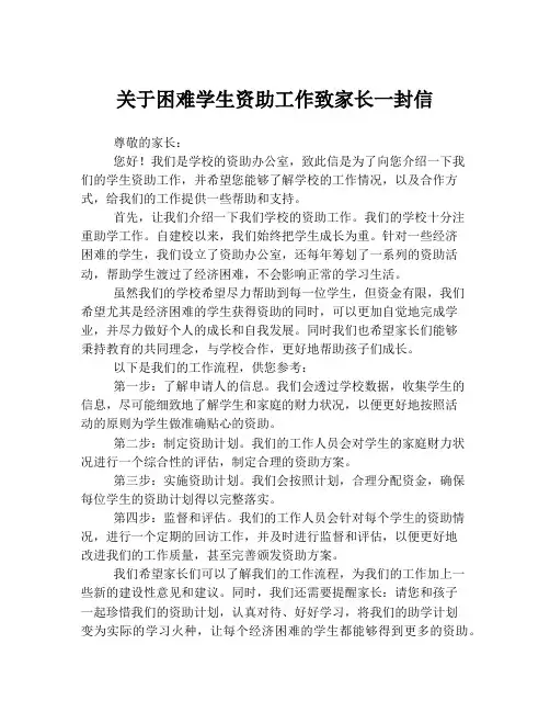 关于困难学生资助工作致家长一封信