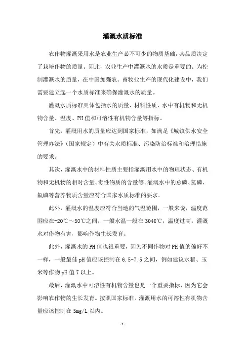 灌溉水质标准