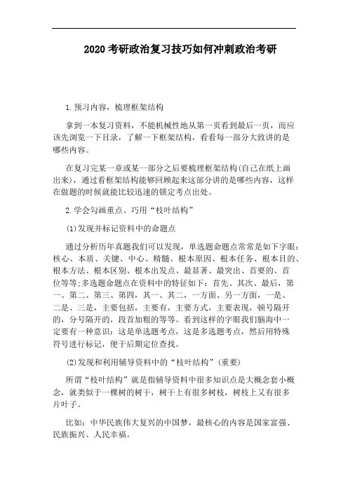 2020考研政治复习技巧如何冲刺政治考研