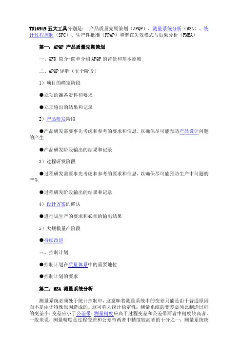 TS16949五大工具介绍