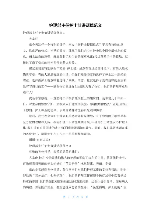 护理部主任护士节讲话稿范文