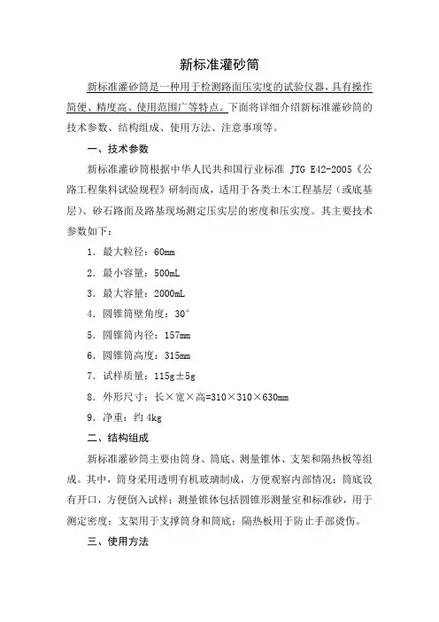 新标准灌砂筒