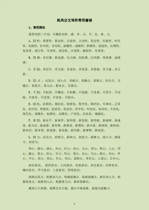 【精品推荐】机关公文写作常用套语