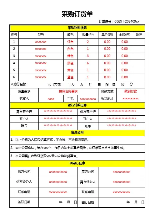 采购订货单