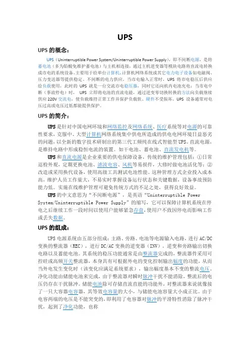 UPS基础知识
