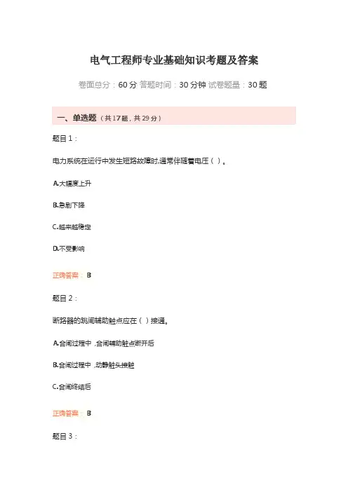 电气工程师专业基础知识考题及答案