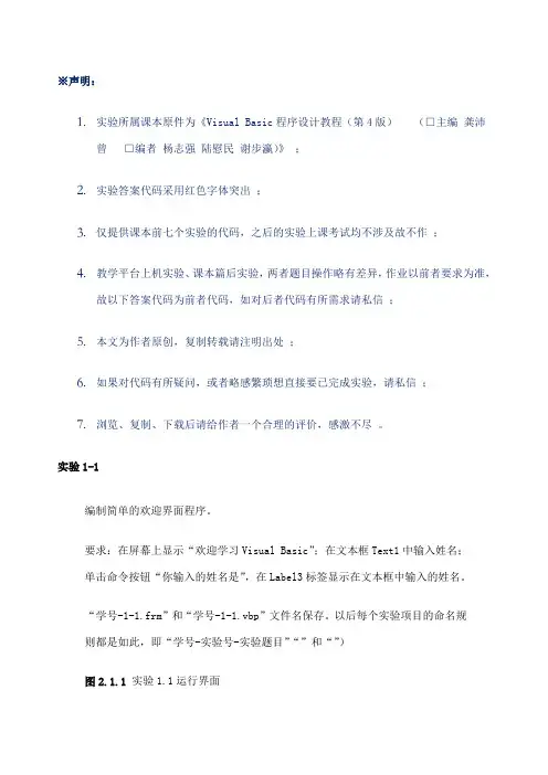 VisualBasic程序设计教程第版实验答案 