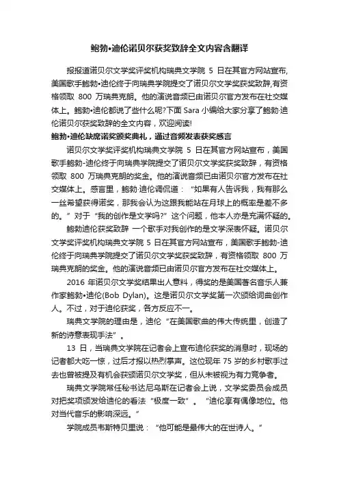 鲍勃·迪伦诺贝尔获奖致辞全文内容含翻译