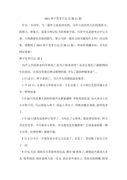 种子发芽日记(汇编11篇)