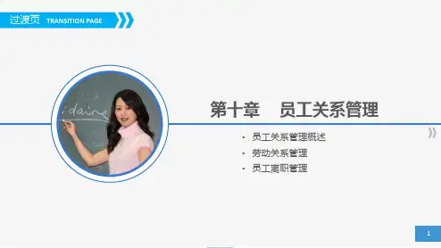 人力资源管理第十章