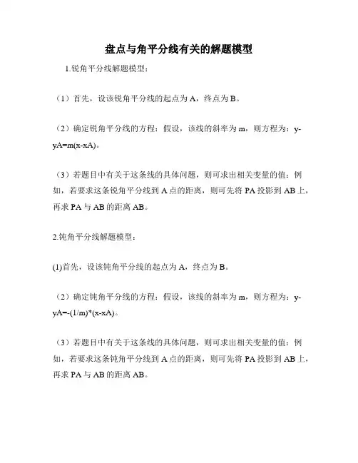 盘点与角平分线有关的解题模型