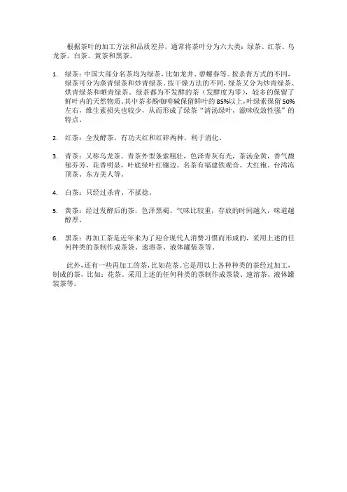 茶叶品种大全及介绍