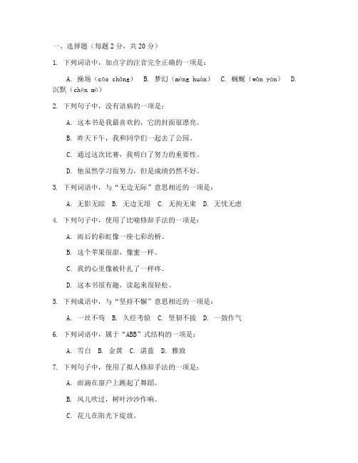 小学语文竞赛试卷真题六年级